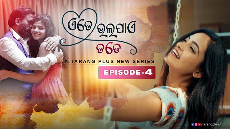 Ete Bhala Paye Tate | Ep - 4 | Appearances Are Deceptive